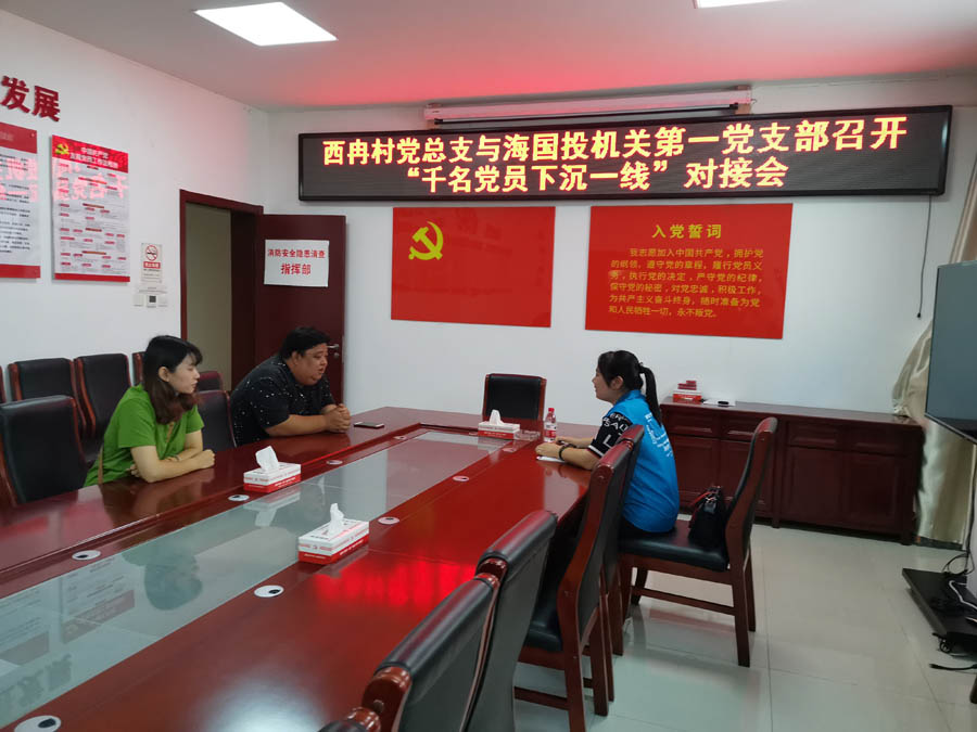 bv1946伟德官网公司机关第一党支部与四季青镇西冉村党总支完成对接.jpg