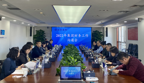 2022年集团财务工作沟通会.jpg